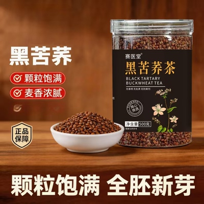 黑苦荞茶荞麦茶大麦四川大凉山苦芥茶浓香型官方旗舰店正品G