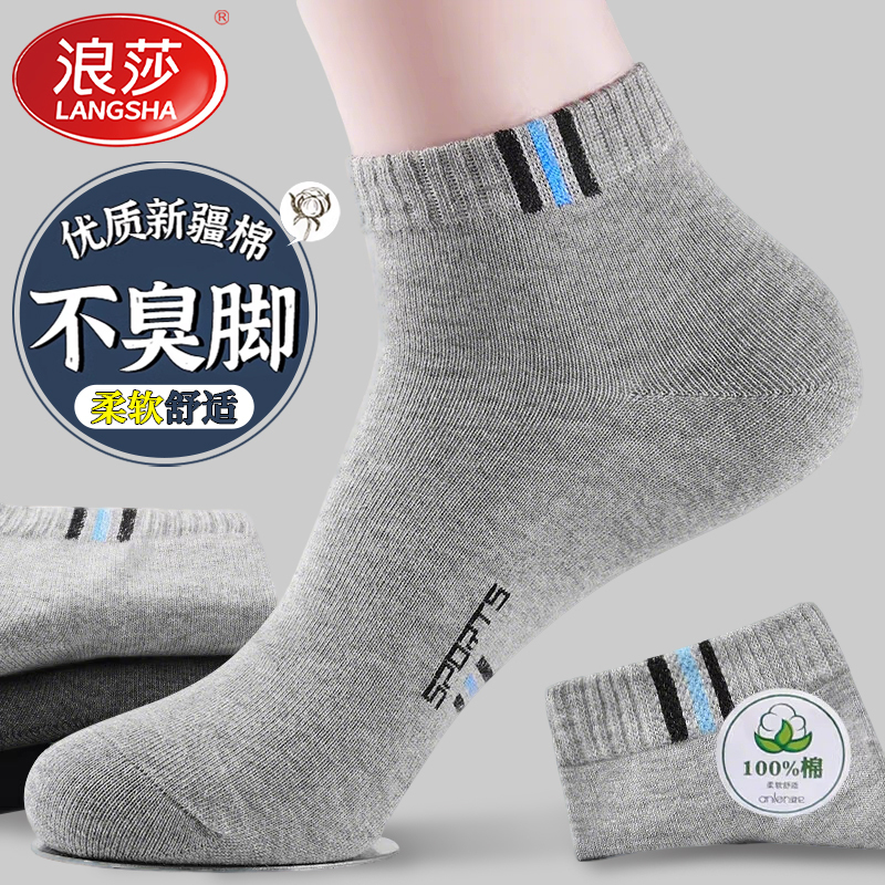 Langsha Men's Pure Cotton Summer Short Socks, Odor-Resistant, Sweat-Absorbent, Comfortable for Sports, Men's Spring and Autumn Non-Pilling Short Socks