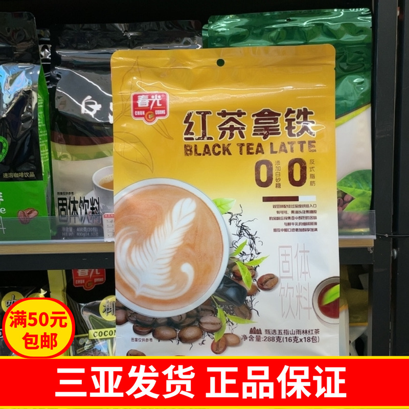 Hainan Specialty Chunguang Black Tea Latte 288g Instant Latte Tea-Flavored Coffee Direct Delivery from Physical Store Sanya Specialty