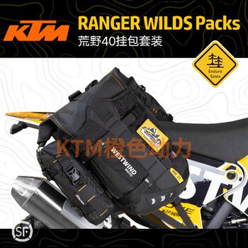 Westwind wilderness bag cross-country motorcycle bag guards bag leg bag tail bag ktm series universal bag