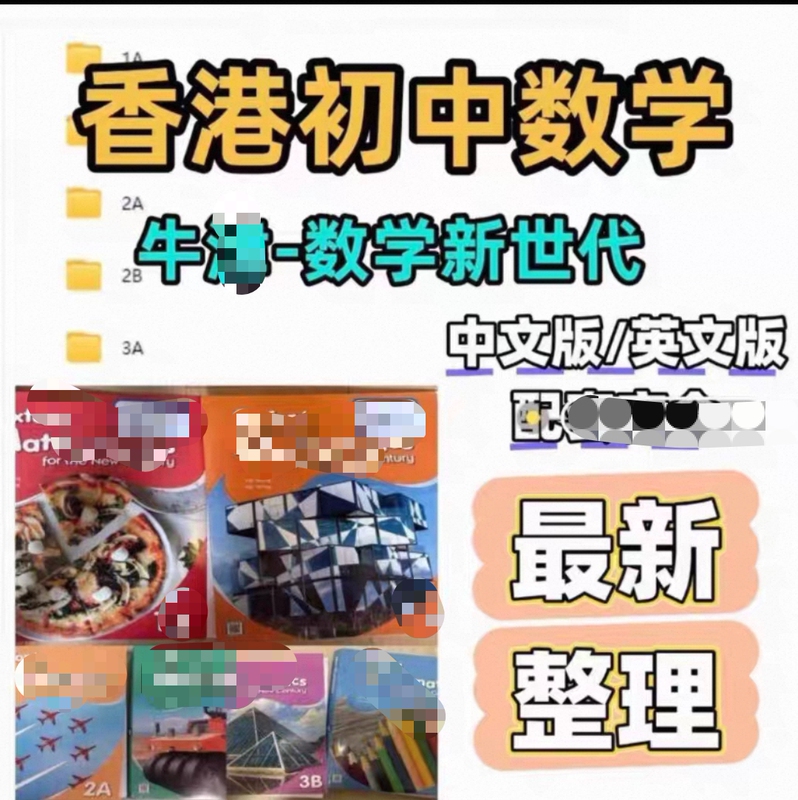 Hong Kong Junior High School Oxford Mathematics New Generation Comprehensive Resource Pack