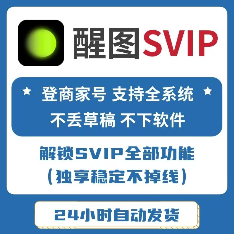 Xingtu Svip Membership Allows for 24 Hours of High-Definition Ai Editing, Magic Removal Templates, and Filters for Photo Editing on Android and Apple