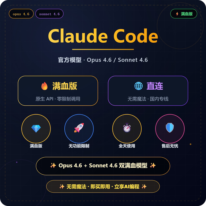 Claude Code Full-Performance, Unlimited Opus4.7+Sonnet4.6, High-Speed and Stable Concurrency