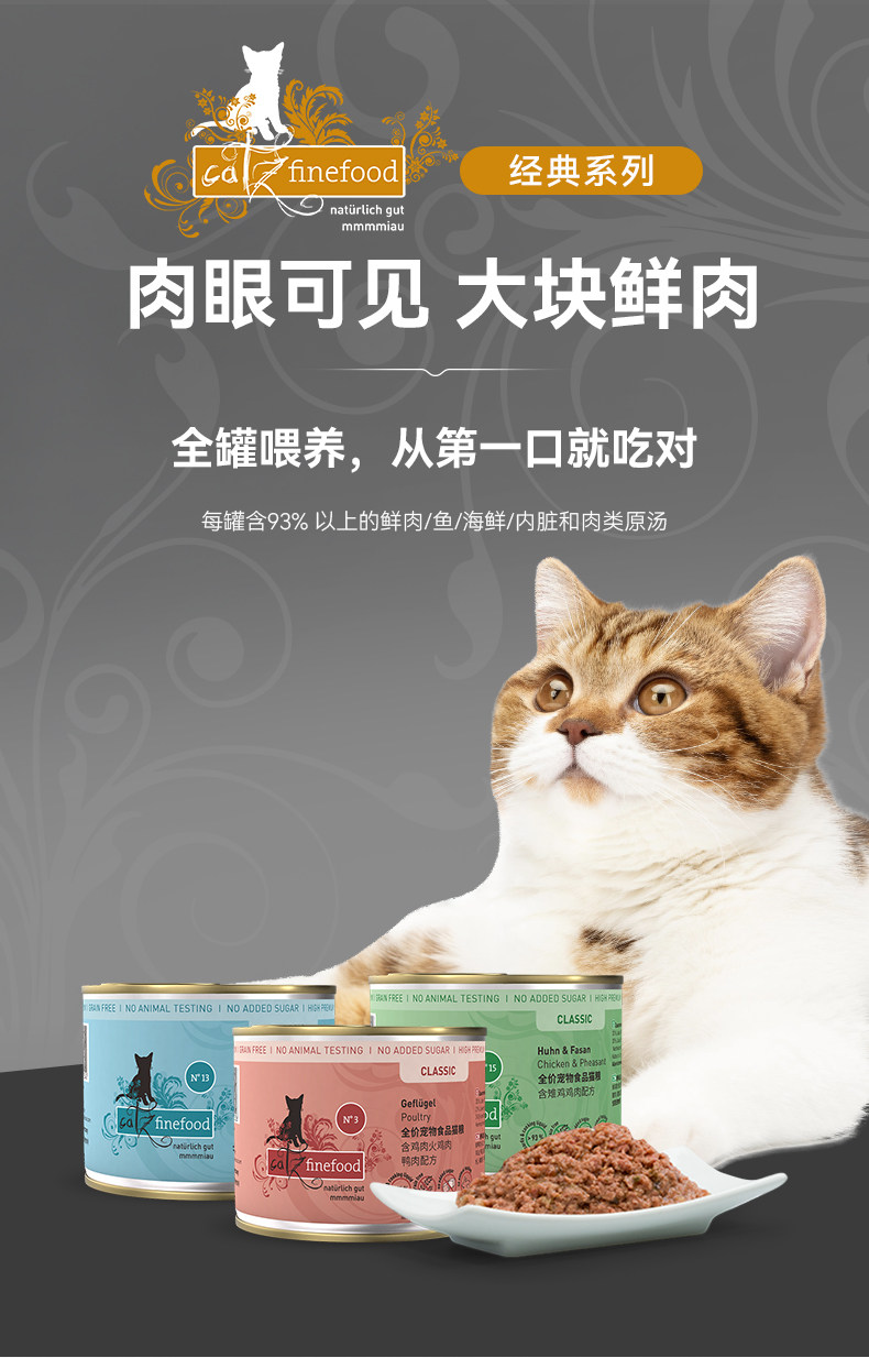 Кошки закуски catz凯姿猫罐头全猫主食罐德国进口营养猫湿粮经典系列200g finefood