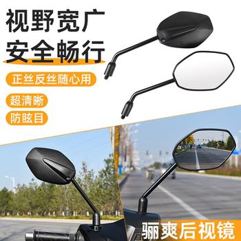 Mogelon applies haojue reversing mirror with high definition and large field of view