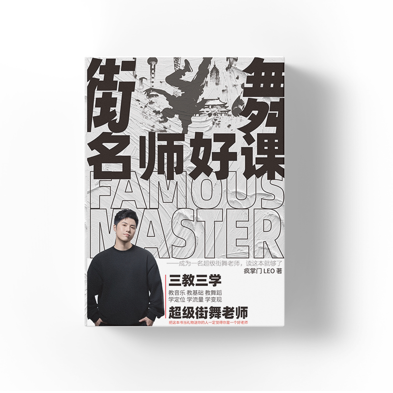 《Street Dance Masterclass》By Crazy Master Leo