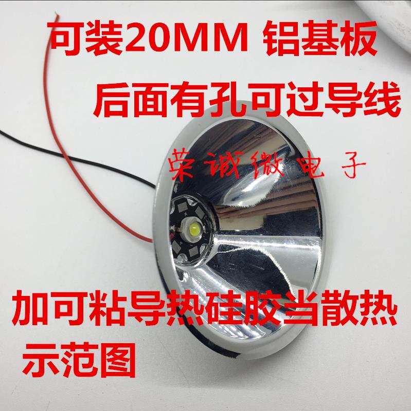 под руководством отражатель чашки 87mm反光杯 铝制led反光碗 1w3w5w聚光杯 68mmled手电反光灯杯