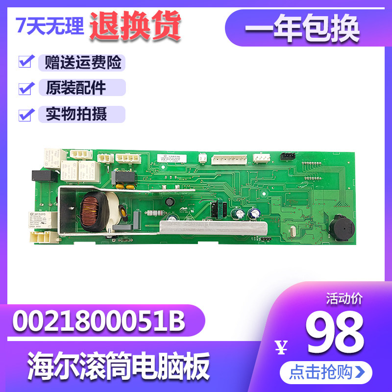 Haier drum washing machine motherboard XQG60 XQG70-10266A 10288A motherboard 0021800051B