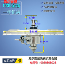 Haier washing machine XQS70-ZY1128 Z9288 M9288 inverter direct drive clutch 0030808028