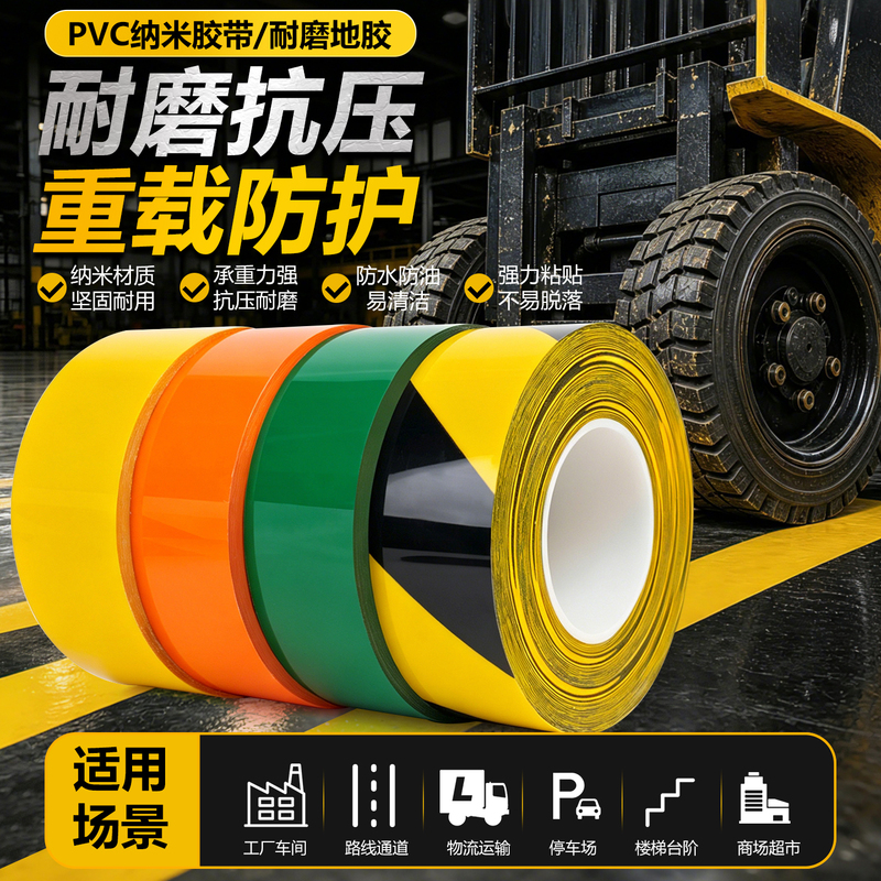 0.4mm Thick Ultra-Thick Nano Wear-Resistant Floor Tape Pvc Heavy-Duty Tape Agv Tape Landmark Line Warning Tape