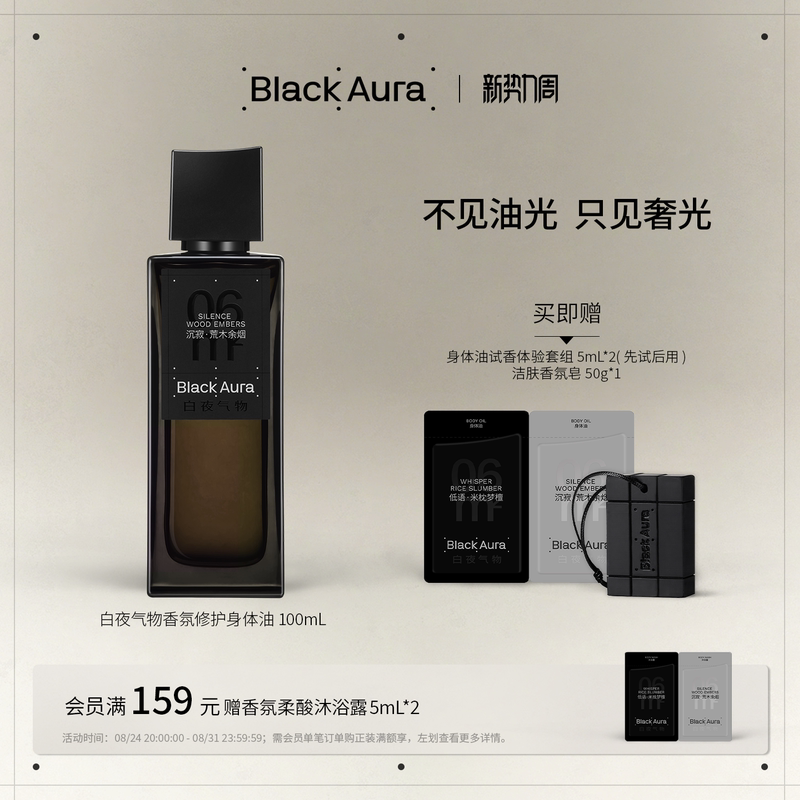 Blackaura White Night Fragrance Repairing Body Oil Essence Oil Massage Oil Moisturizing Soothing Sweet Almond Blackaura White Night Fragrance Repairing Body Oil Essence Oil Massage Oil Moisturizing Soothing Sweet Almond