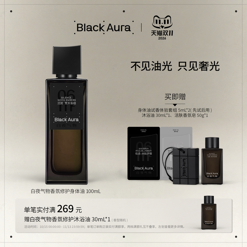 [Double 11 Early Purchase] Blackaura White Night Essence Fragrance Repairing Body Oil Massage Oil Moisturizing and Soothing