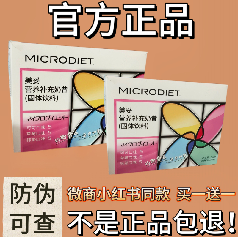 Xiu Yu Microdiet Nutritional Supplement Meal Replacement Shake [Official Genuine Product]