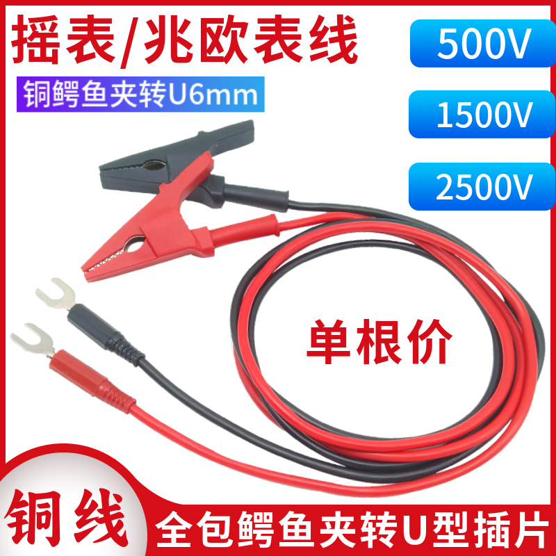 500V/1000V/2500V Insulation Resistance Test Cable Zc25B-3 Insulation Resistance Tester Cable Zc-7 Megohmmeter