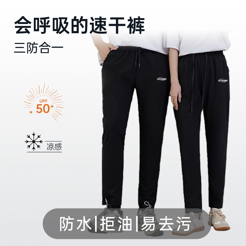【Three-Proof Quick-Dry Pants】Summer Thin Sports Long Pants for Men and Women, Versatile Casual Outdoor Quick-Dry Waterproof t