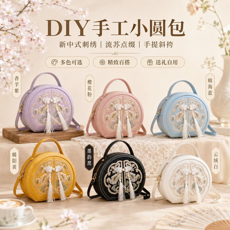 New Chinese-Style Embroidered Small Round Bag for Women, DIY Handbag, Crossbody Hanfu Accessory with Tassels, Romantic Single-Shoulder Versatile Bag