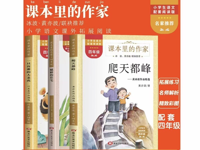 Official 26-Year-Old Authentic Textbook: Extracurricular Reading for Writers, Core Literacy Skills, Fourth Grade, First Semester: Yanyan, Follow You, the Butterfly's Home, Climbing Tiantu Peak, the Cricket's Residence, the Climbing Vine's Feet, Heilongjiang Fine Arts Publishing House