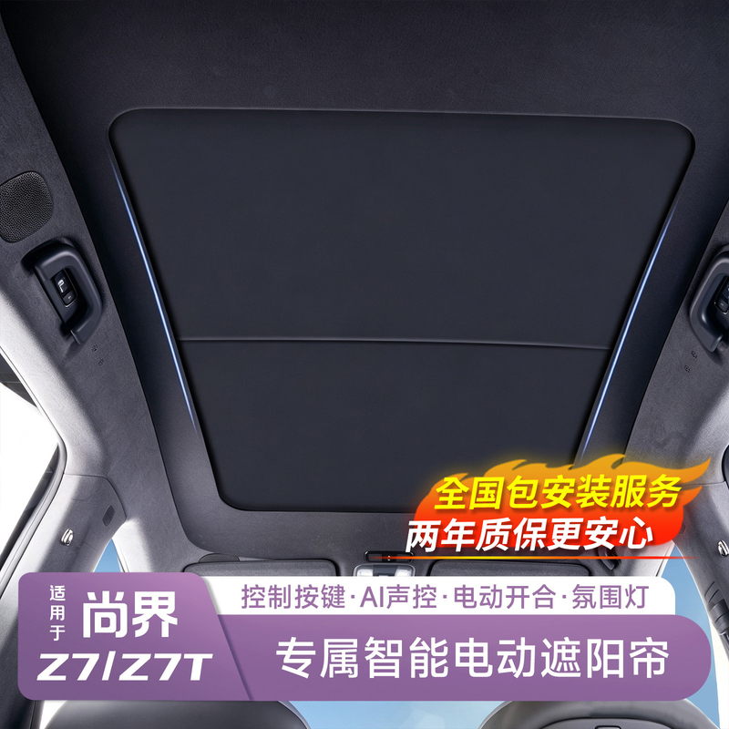 Suitable for Shangjie Z7/Z7T Sunroof Electric Sunshade Curtain, Automatic One-Touch Retractable Sun Protection and Heat Insulation Sunshade