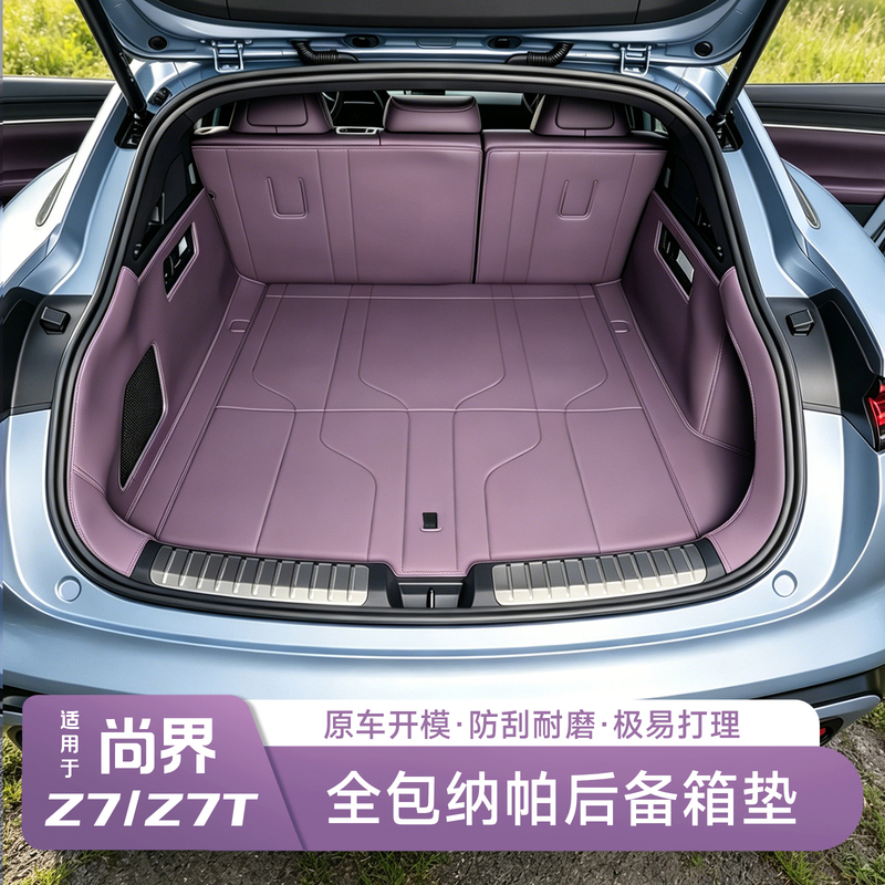 Suitable for Shangjie Z7/Z7T Trunk Mat, Full Surround Trunk Mat, Leather Protective Mat, Interior Accessories Suitable for Shangjie Z7/Z7T Trunk Mat, Full Surround Trunk Mat, Leather Protective Mat, Interior Accessories