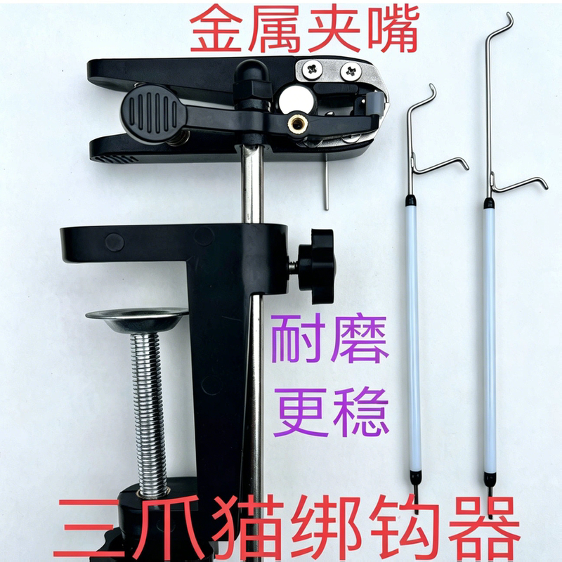 【Three-Claw Cat Hook Tying Tool】New Manual Hook Tying Device with Internal Wire Routing and Stainless Steel Clamp