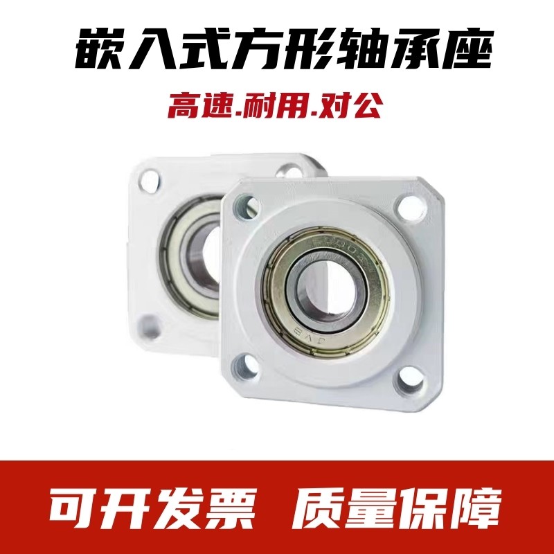 方形法兰嵌入式轴承座组件铝合金带扣环固定座SKH BASR BFJ13