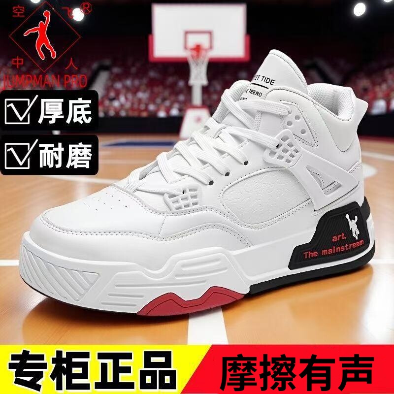 Jordan High-Top Sneakers for Men, Autumn and Winter Thick-Soled Basketball Shoes, Sports Shoes, White Casual Shoes, Non-Slip Running Shoes for Men Jordan High-Top Sneakers for Men, Autumn and Winter Thick-Soled Basketball Shoes, Sports Shoes, White Casual Shoes, Non-Slip Running Shoes for Men
