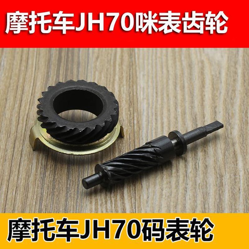 Motorcycle Riding Gear Jh 70m Suitable for Jianshe 48Q Speedometer Gear, Speed Gear, Mileage Gear, Universal Parts Motorcycle Riding Gear Jh 70m Suitable for Jianshe 48Q Speedometer Gear, Speed Gear, Mileage Gear, Universal Parts