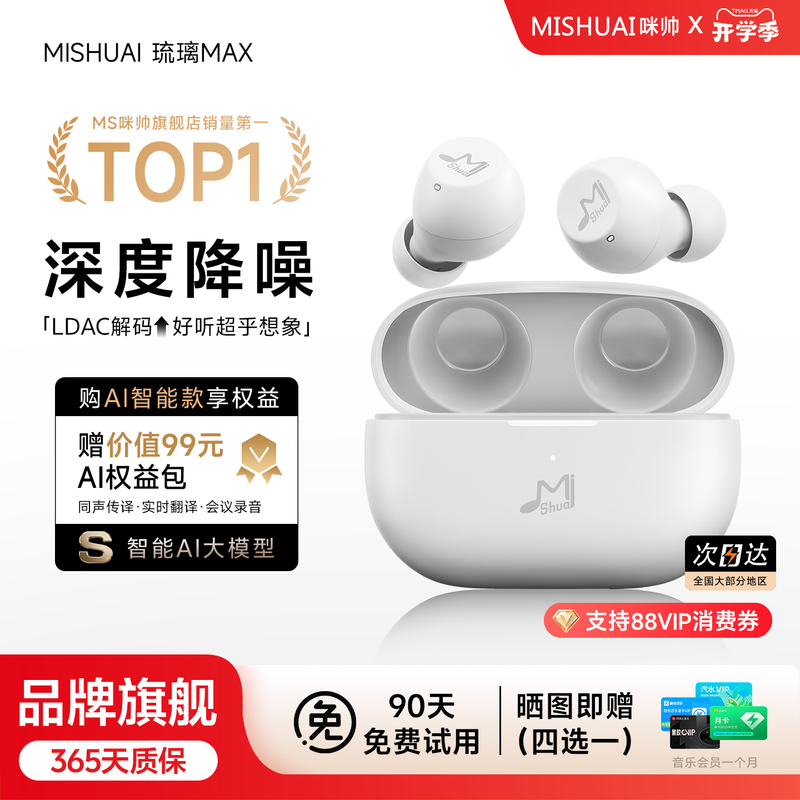 Mishuai Liuli Max In-Ear Bluetooth Headphones, Comfortable to Wear for Long Periods, High Sound Quality, Noise Reduction, Long Battery Life, Gaming, 2026 New Model Mishuai Liuli Max In-Ear Bluetooth Headphones, Comfortable to Wear for Long Periods, High Sound Quality, Noise Reduction, Long Battery Life, Gaming, 2026 New Model