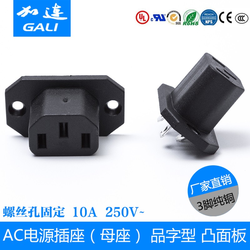 Pinzi socket plug three-core AC power socket computer chassis equipment power socket protruding three-hole socket