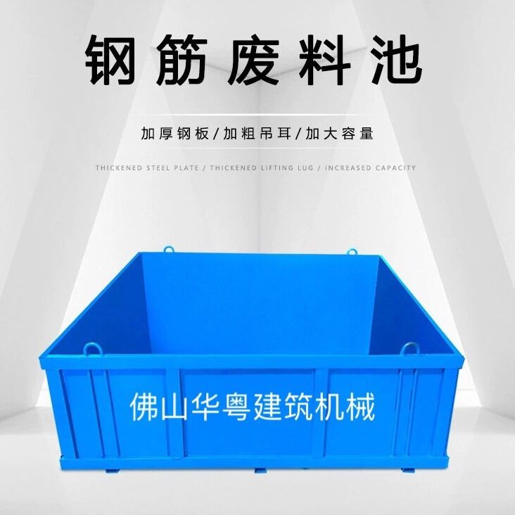 Steel Bar Scrap, Tower Crane Brick Bucket, Construction Machinery Site Square Bucket, Concrete Square Bucket Manufacturer Steel Bar Scrap, Tower Crane Brick Bucket, Construction Machinery Site Square Bucket, Concrete Square Bucket Manufacturer
