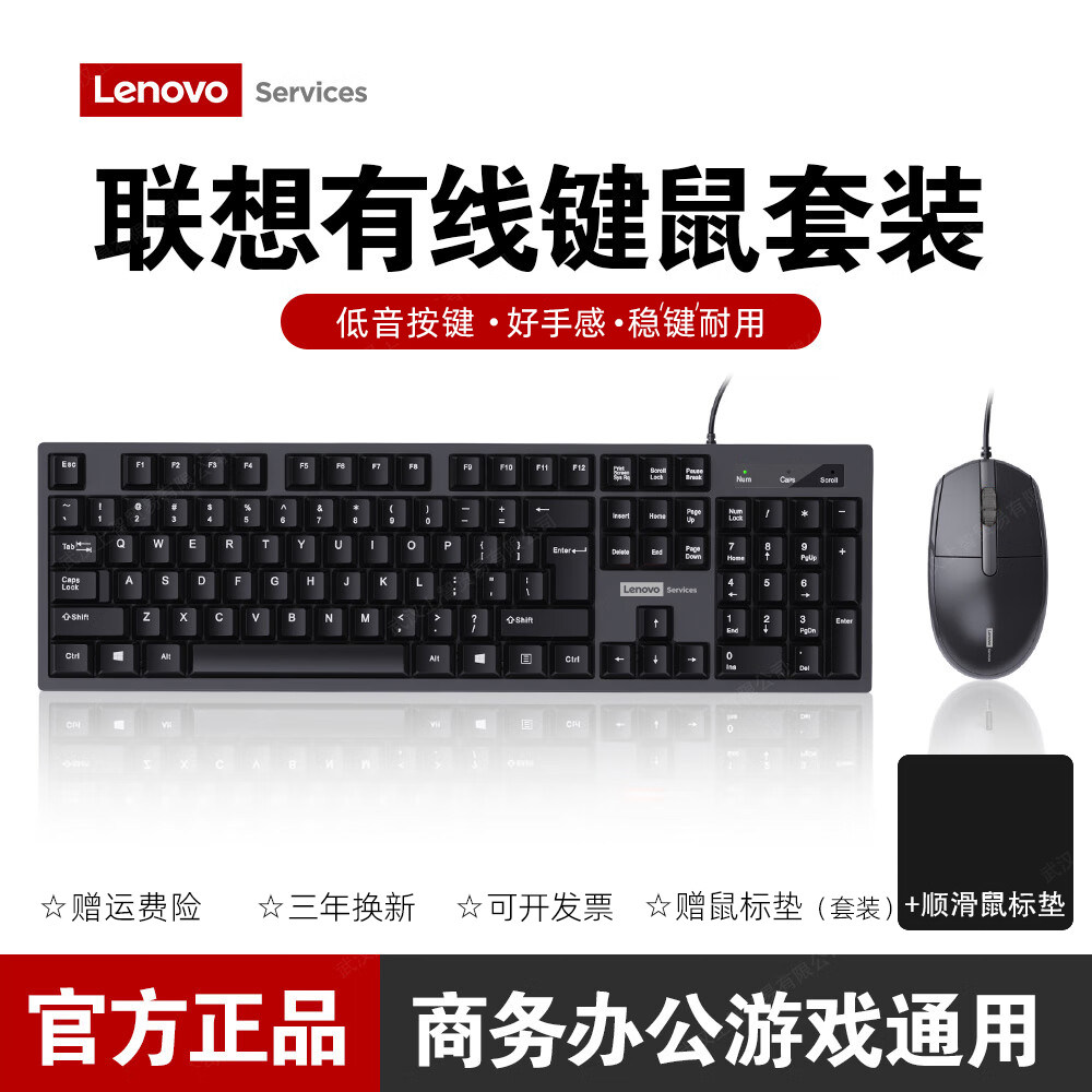 Lenovo/Lenovo Keyboard and Mouse Set Wired Office Desktop Laptop Universal Silent Typing