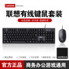 Lenovo/Lenovo Keyboard and Mouse Set Wired Office Desktop Laptop Universal Silent Typing