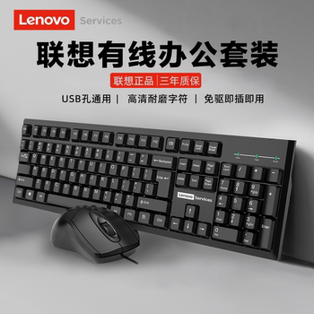 Lenovo/Lenovo Keyboard and Mouse Set Wired Office Typing Classic Notebook Desktop Universal USB