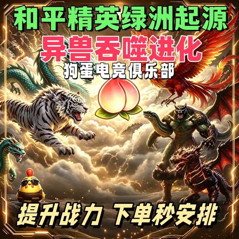 Peace Elite Oasis Origin: Beast Devouring Evolution - Extreme Level: Great River Shah, Sanga, Nata, and Other Great Figures Peace Elite Oasis Origin: Beast Devouring Evolution - Extreme Level: Great River Shah, Sanga, Nata, and Other Great Figures