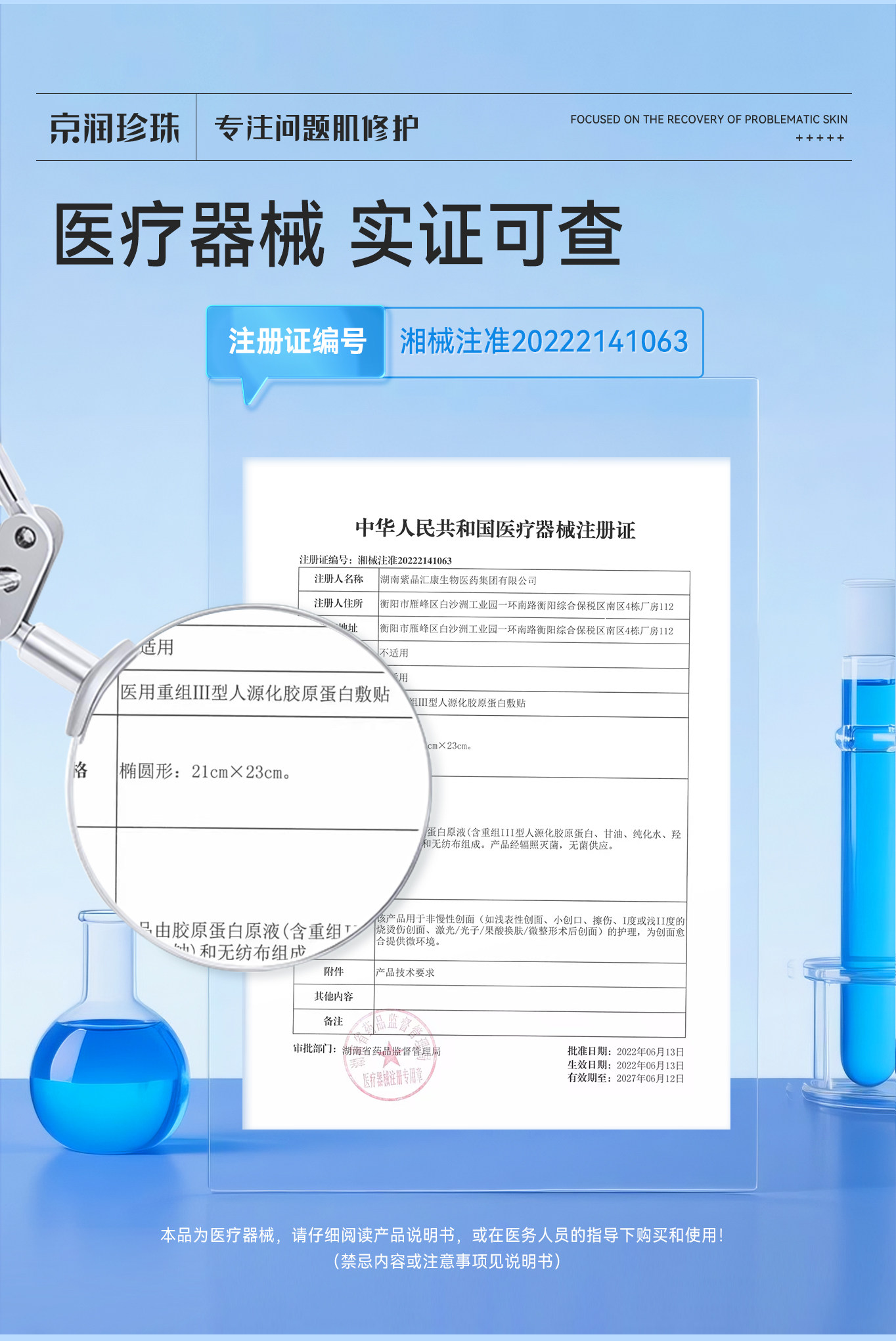 京润珍珠 医用重组Ⅲ型人源化胶原蛋白敷贴 5片*3件 天猫优惠券折后￥39.6包邮