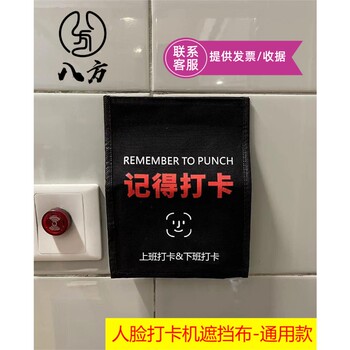 Office dingtalk face time attendance machine covering cloth wallace dingtalk face time card machine covering to avoid wrong punch in
