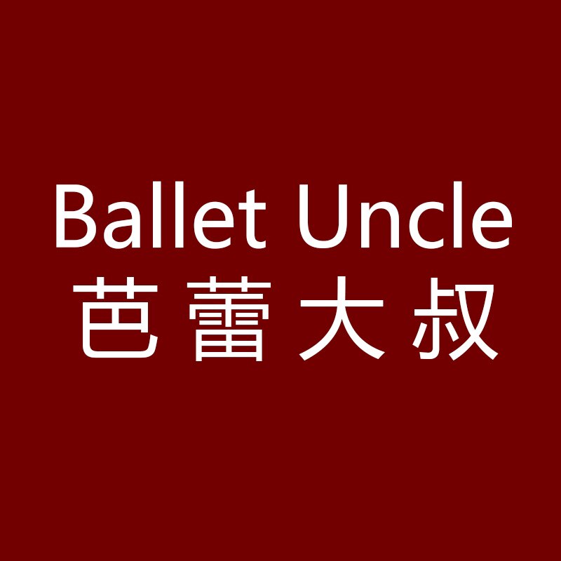 芭蕾大叔手工高定女鞋
