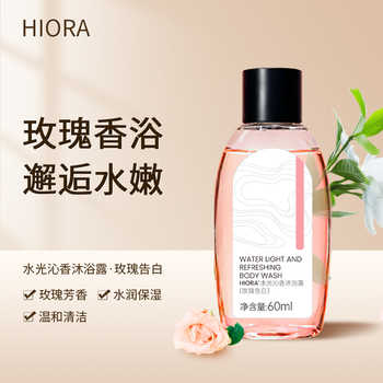 【限时优惠】玫瑰芳香水润沐浴露60ml券后2.9元包邮