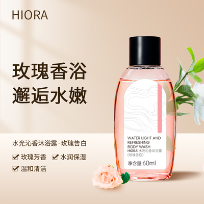 【限时优惠】水光沁香沐浴露玫瑰芳香水润保湿温和清洁身体乳