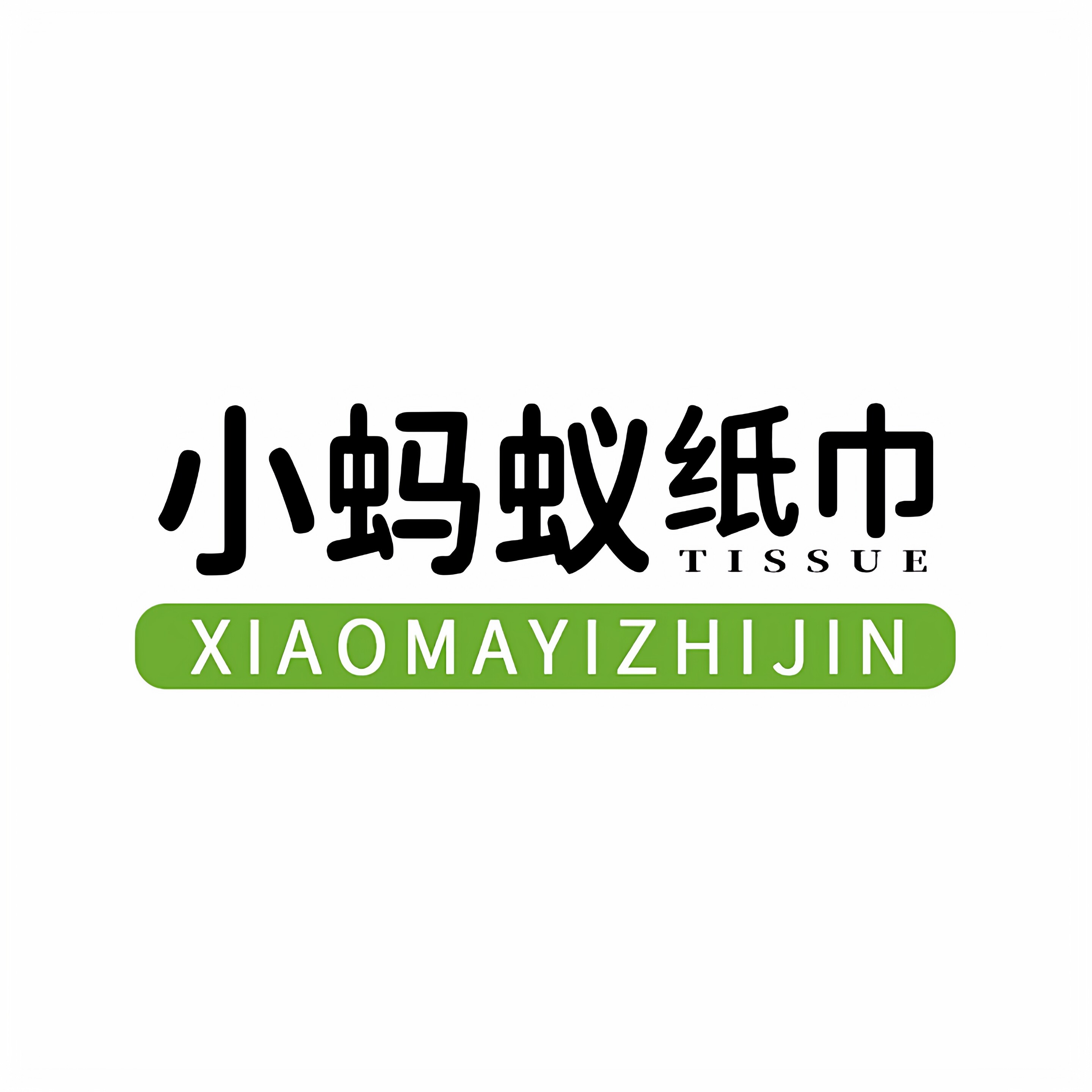 小蚂蚁纸巾店