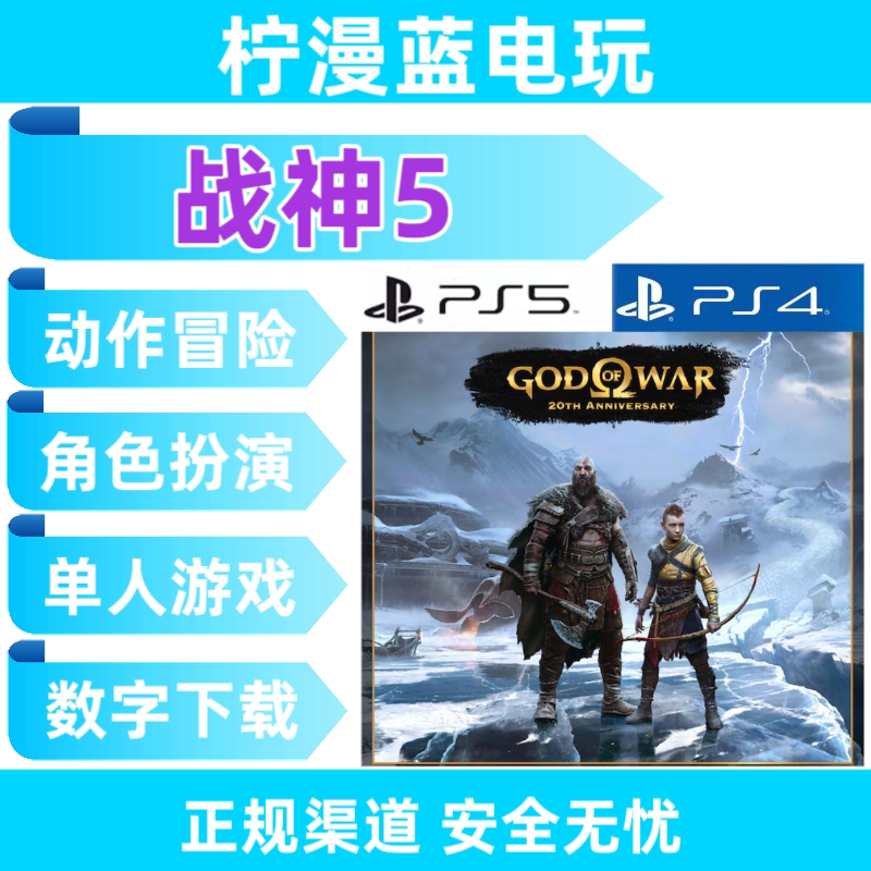 戰神5 諸神黃昏 God of War Ragnarok 中文 可認證 PS4 PS5遊戲