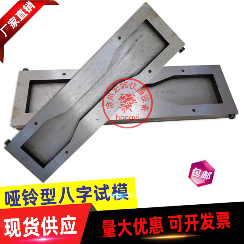 Dumbbell type trial mold 60x300x15mm Dumbbell figure 8 trial mold All steel dumbbell figure 8 mold Figure 8 mold