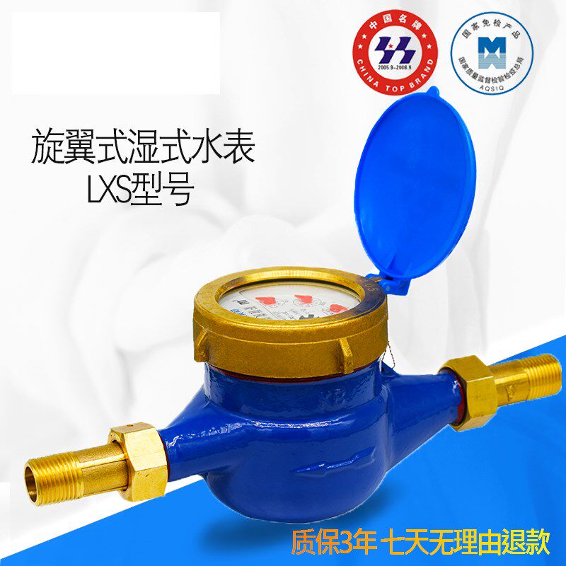 丝扣水表家用冷热水旋翼干式湿式高灵敏防滴防冻铜接头工程滴水表