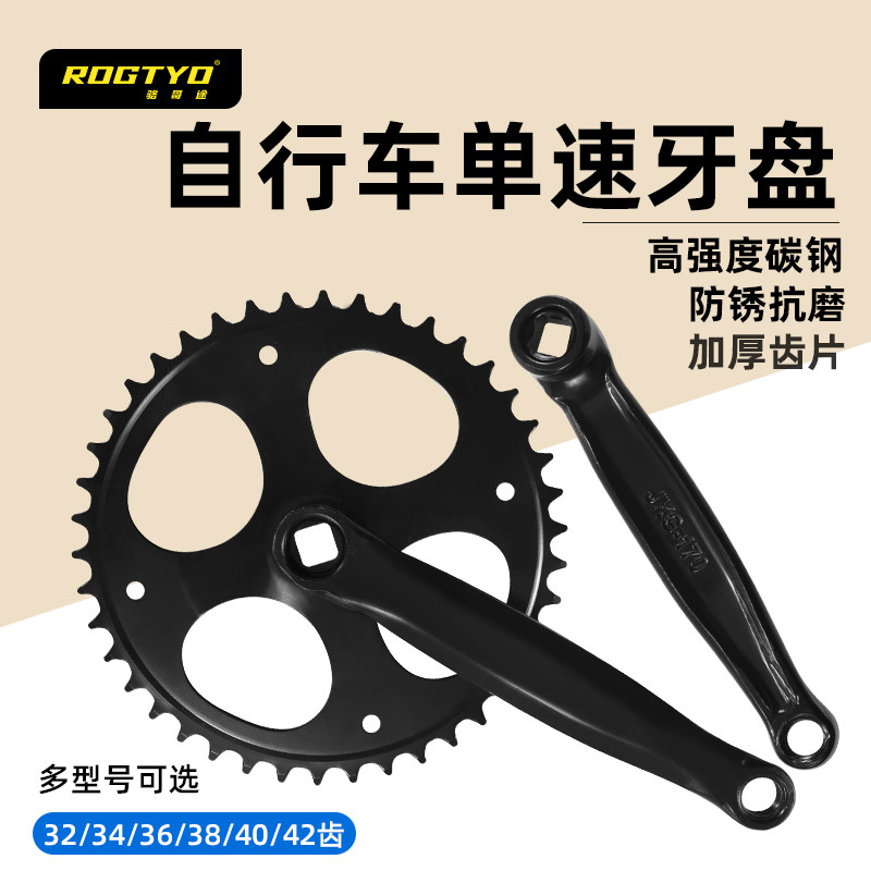 ROGTYO製自転車用クランクセット、シングルスピード32/34/36/38/40/42T、スチール製チェーンリング、マウンテンバイク用クランク。