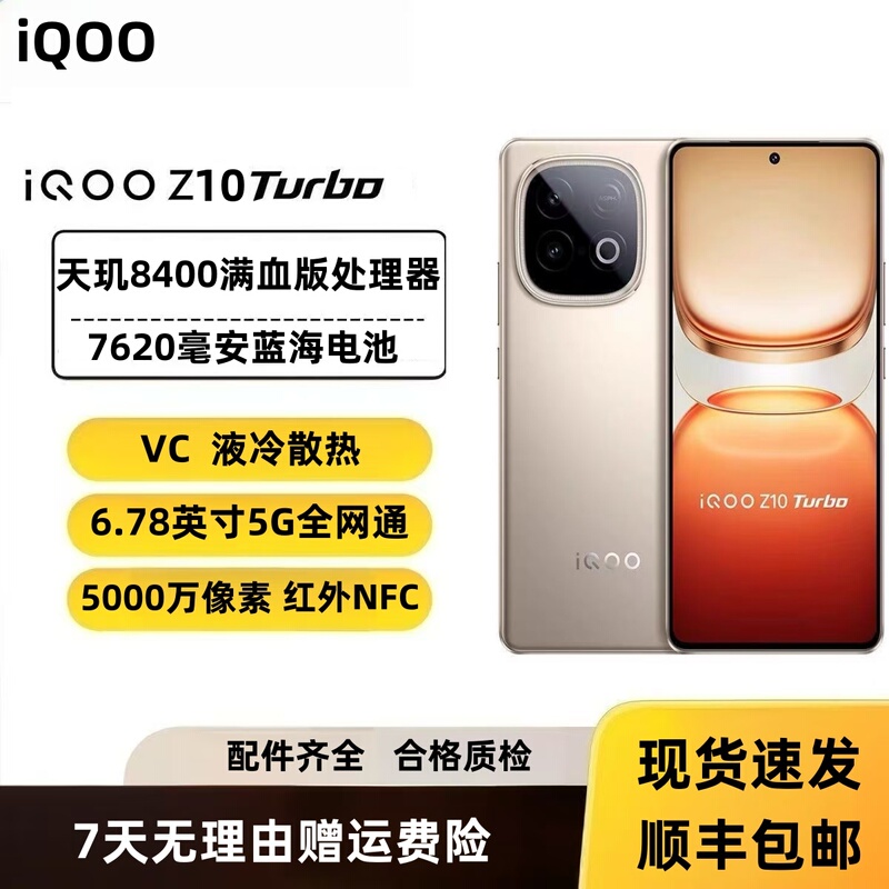 Iqoo Z10 Turbo Dimensity 8400 Full-Performance Version 5g 7620Mah Gaming 144Hz Infrared Nfc Mobile Phone Iqoo Z10 Turbo Dimensity 8400 Full-Performance Version 5g 7620Mah Gaming 144Hz Infrared Nfc Mobile Phone