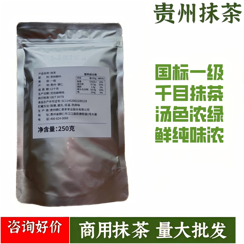 Guizhou Tongren Guicha Thousand-Mesh Pure Matcha Powder, National Standard Grade 1, Authentic, 250g, Special for Milk Tea Shops, Commercial Wholesale