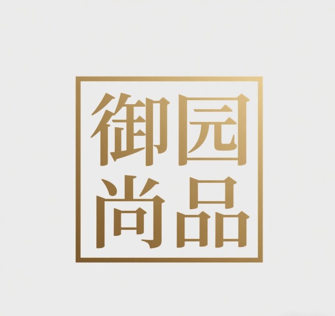 御园尚品百货店的LOGO