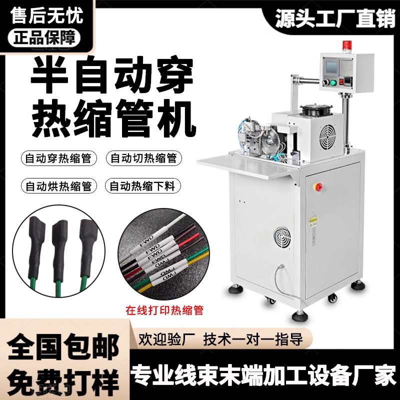 Laser Printing and Heat Shrink Tubing Machine, Automatic Feeding and Heat Shrinking Machine for Wire Harnesses