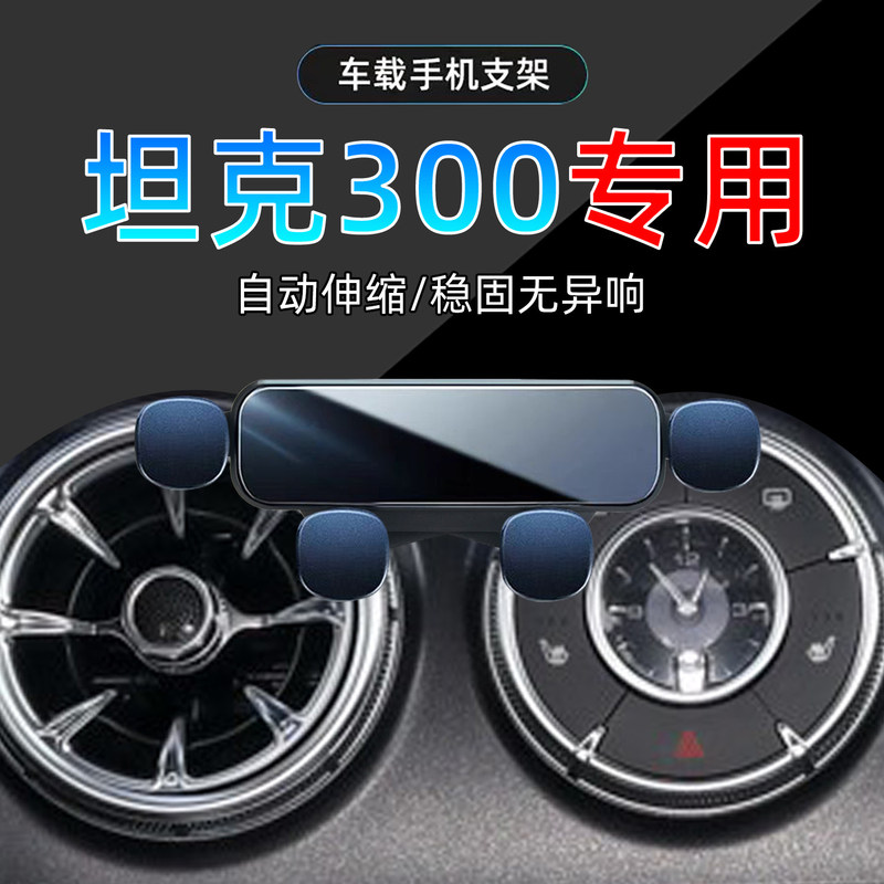 Adapted for 22-24 Models of Tank 300 Bracket, 23 Crosser-Specific Tank Challenge Vehicle Mount Base Phone Holder