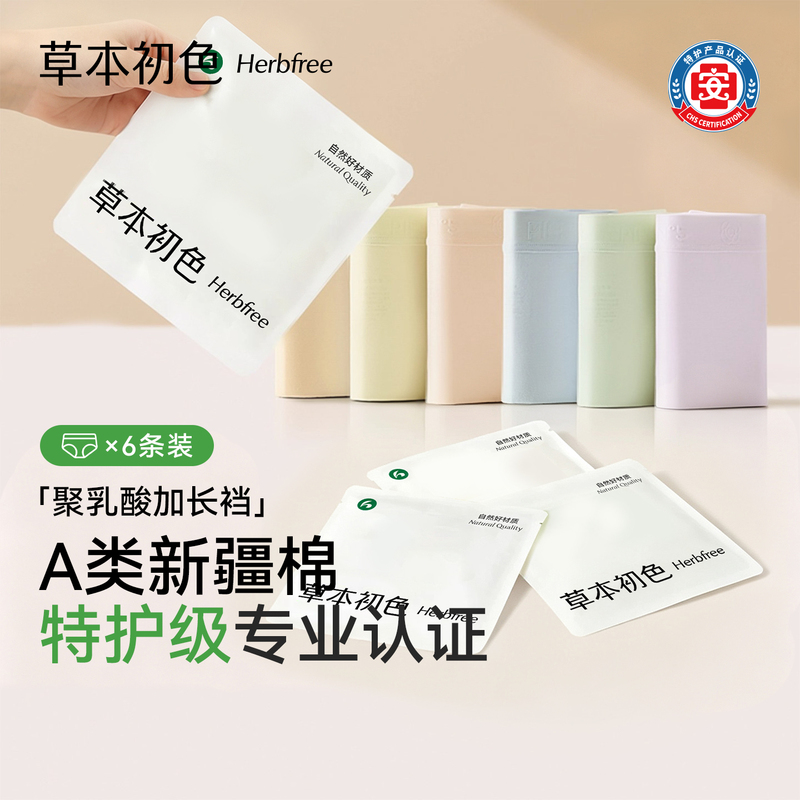Herbal Natural Color 2026 New Women's Underwear Special Care Grade 10A Antibacterial Polylactic Acid Extended Crotch Low-Waist Briefs